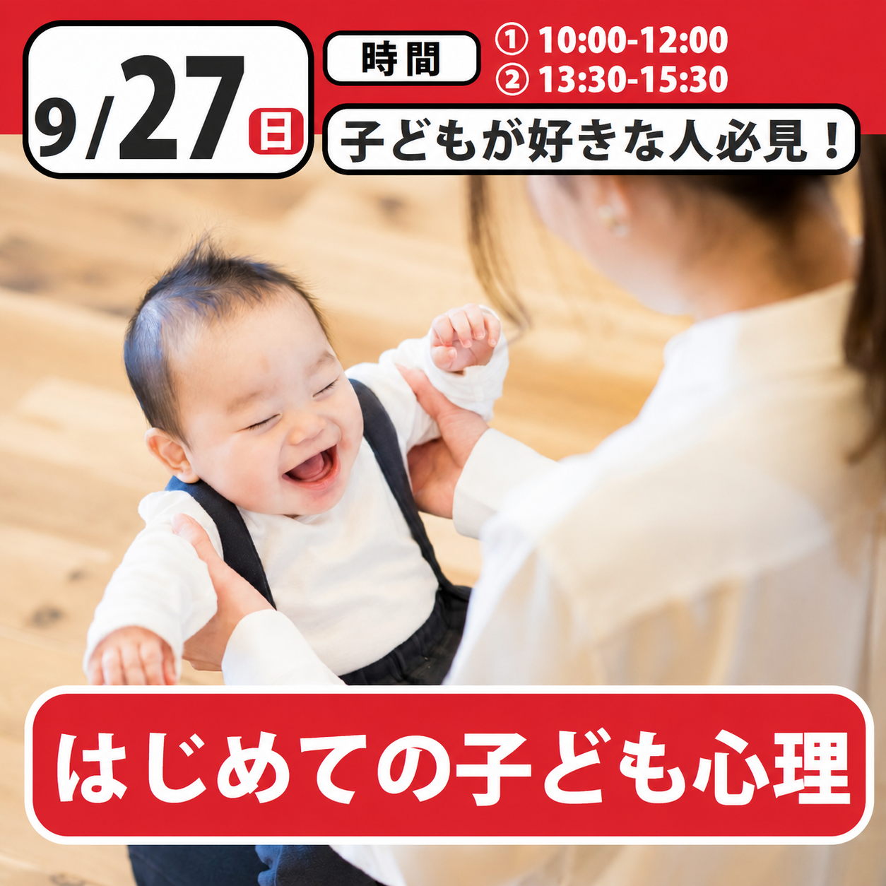 はじめての子ども心理