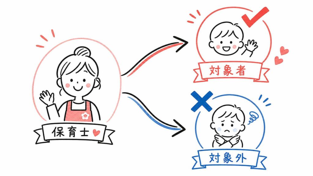 処遇改善手当をもらえる人・もらえない人 