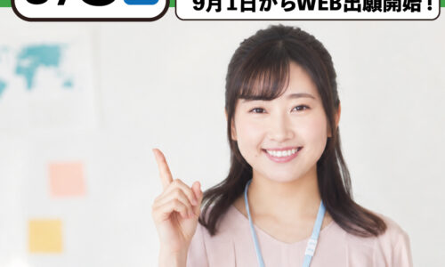 【誰でも参加OK】出願手続き説明会