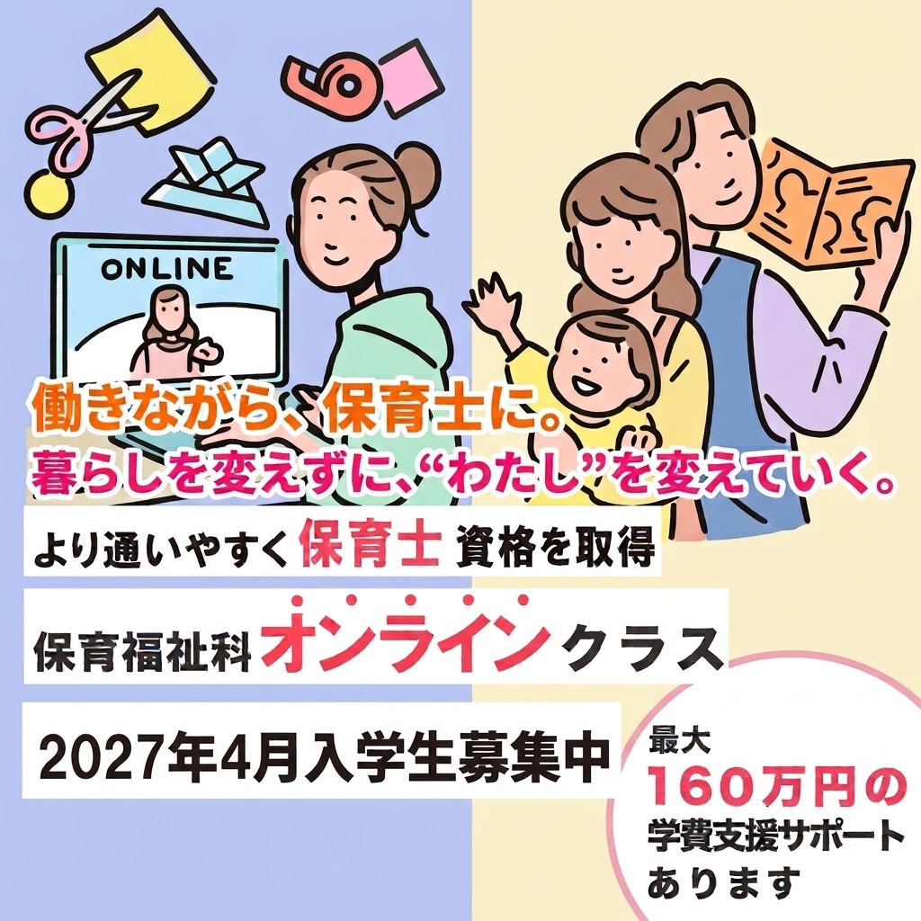 オンラインクラス