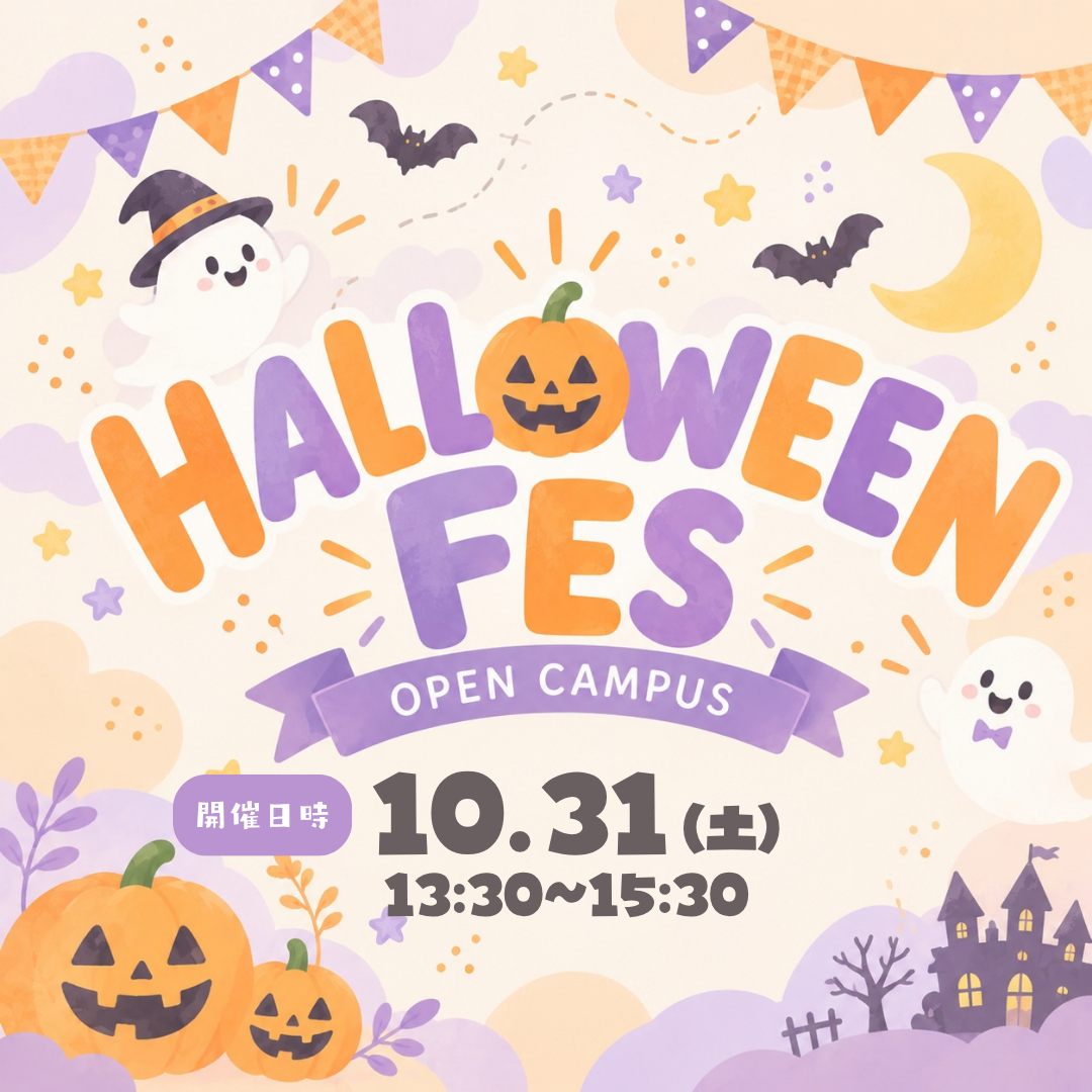 ハロウィンフェスイベント！