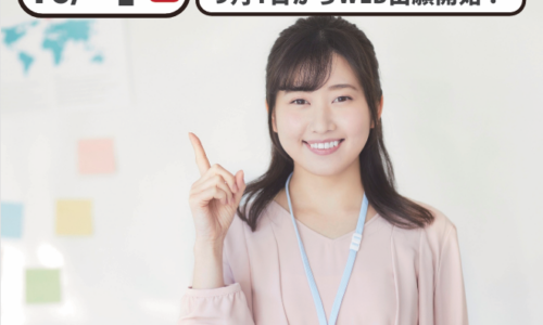 【誰でも参加OK】出願手続き説明会
