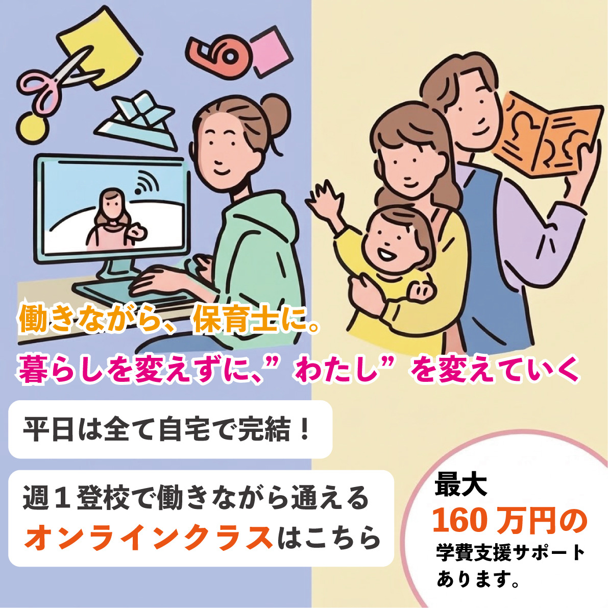 オンラインクラス